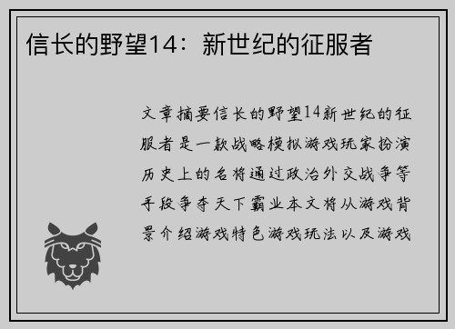 信长的野望14：新世纪的征服者