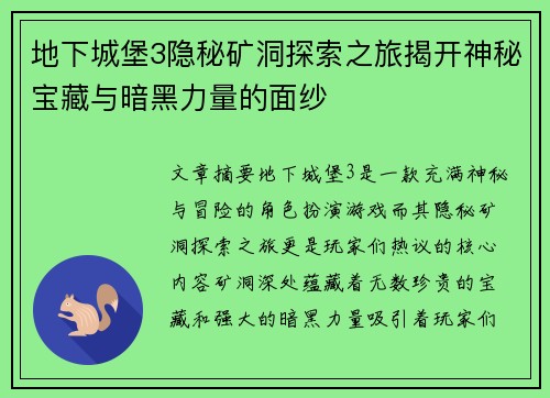 地下城堡3隐秘矿洞探索之旅揭开神秘宝藏与暗黑力量的面纱