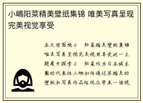 小嶋阳菜精美壁纸集锦 唯美写真呈现完美视觉享受